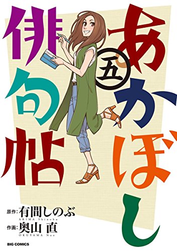 Amazon.co.jp: 有間 しのぶ: 本、バイオグラフィー、最新アップデート